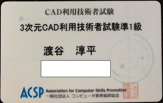 3次元CAD利用技術者試験